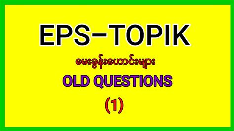 eps topik reviewer|eps old question.